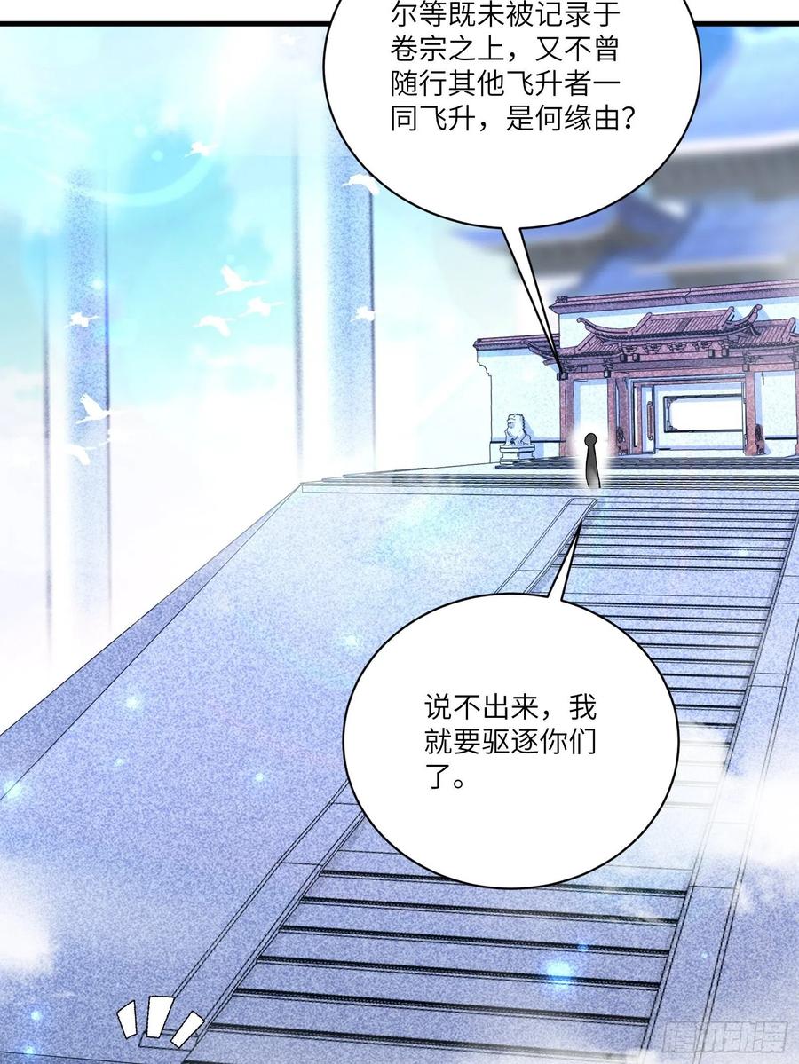 《修仙就要傍富婆》第170话 参见陛下——秦皇令 第22页
