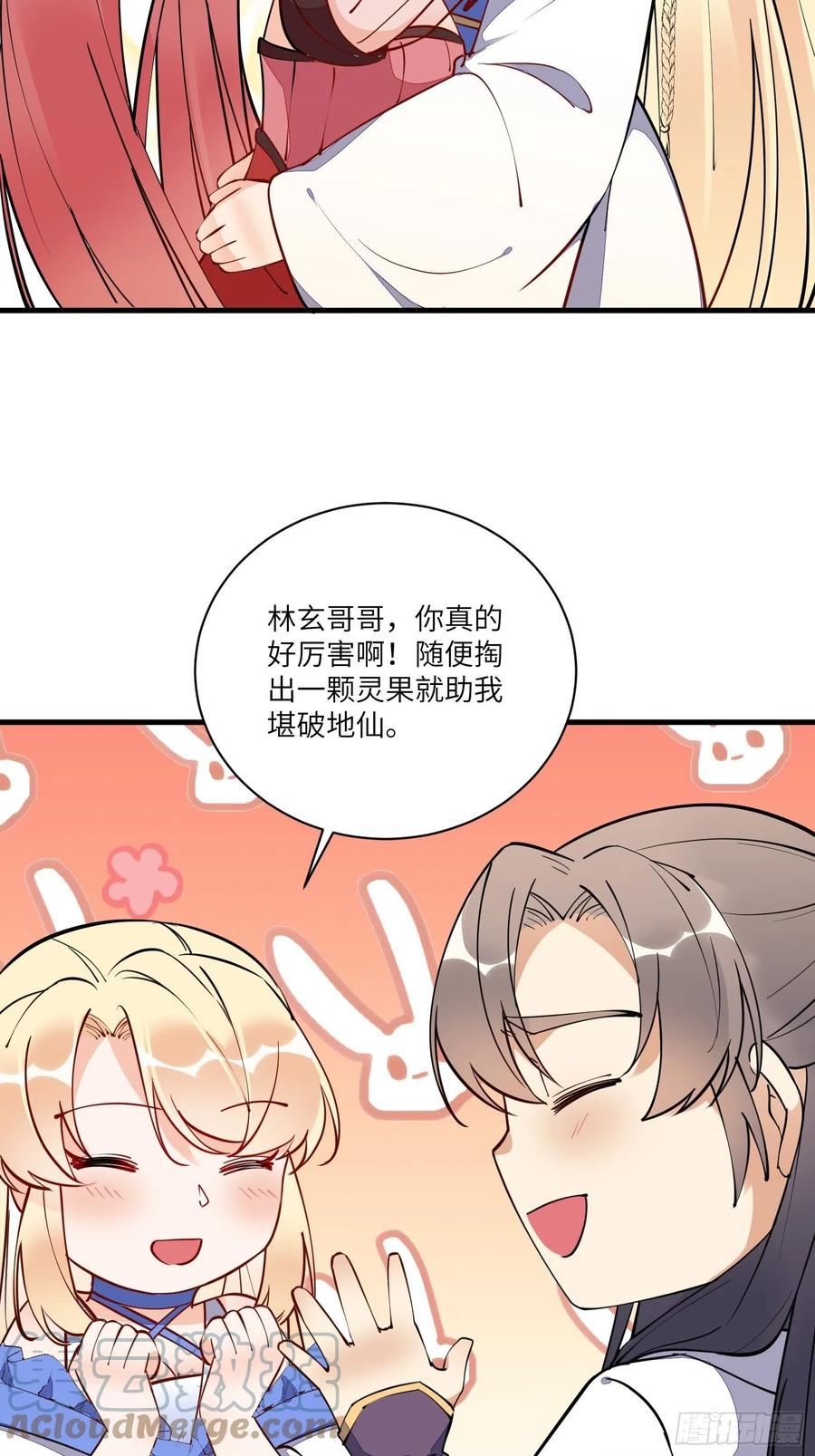 《修仙就要傍富婆》第170话 参见陛下——秦皇令 第15页
