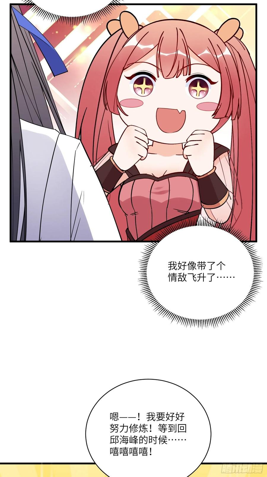 《修仙就要傍富婆》第170话 参见陛下——秦皇令 第6页