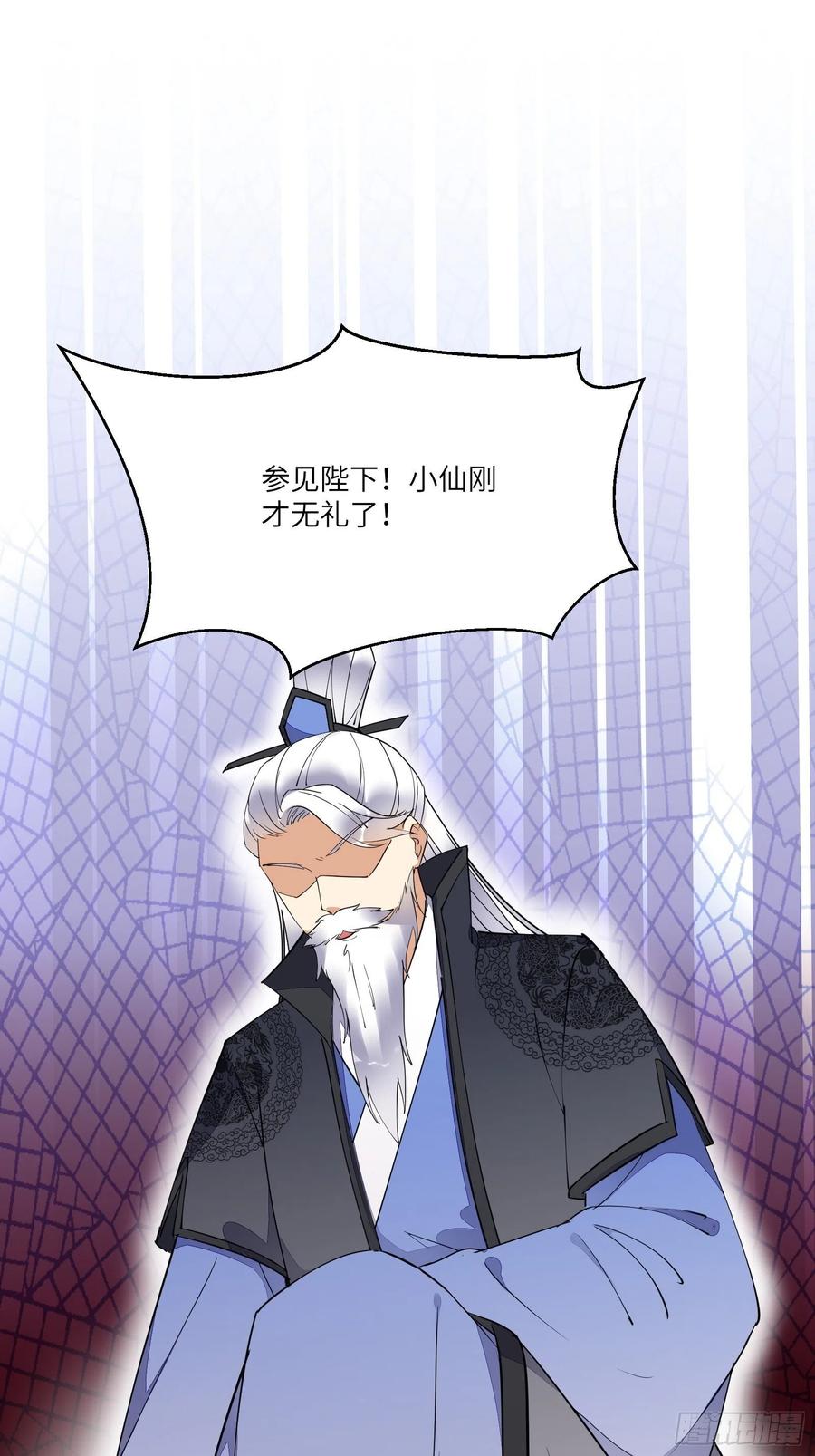 《修仙就要傍富婆》第170话 参见陛下——秦皇令 第34页