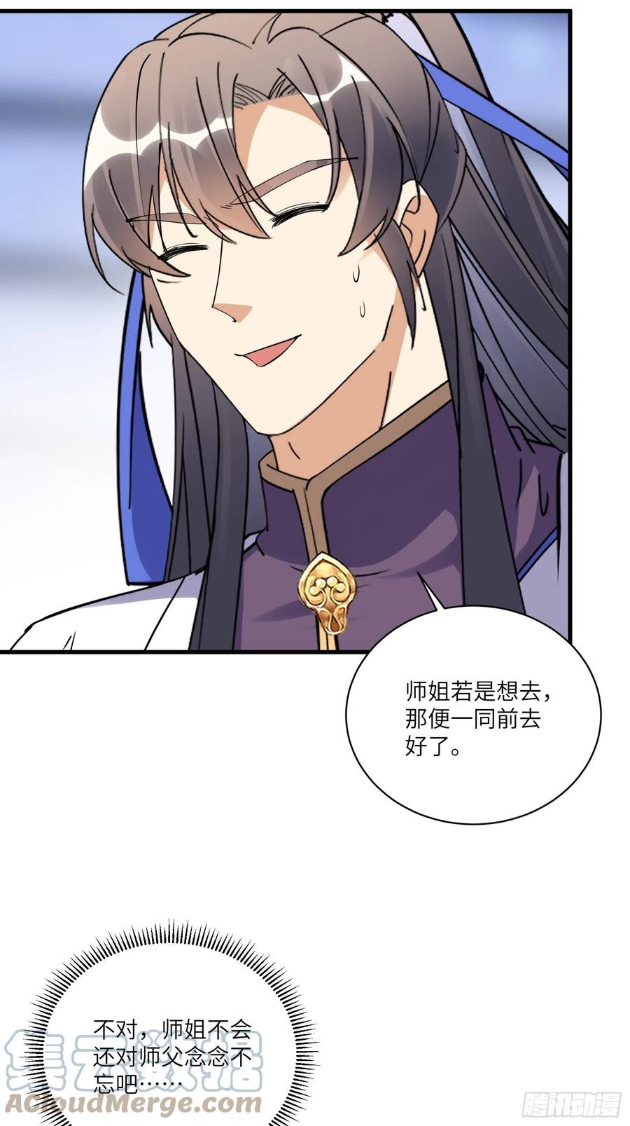 《修仙就要傍富婆》第170话 参见陛下——秦皇令 第5页