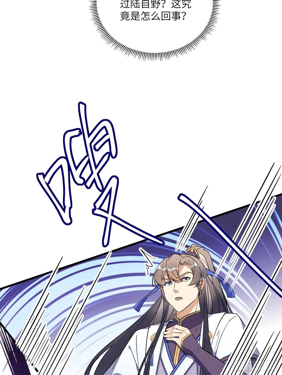 《修仙就要傍富婆》第170话 参见陛下——秦皇令 第26页