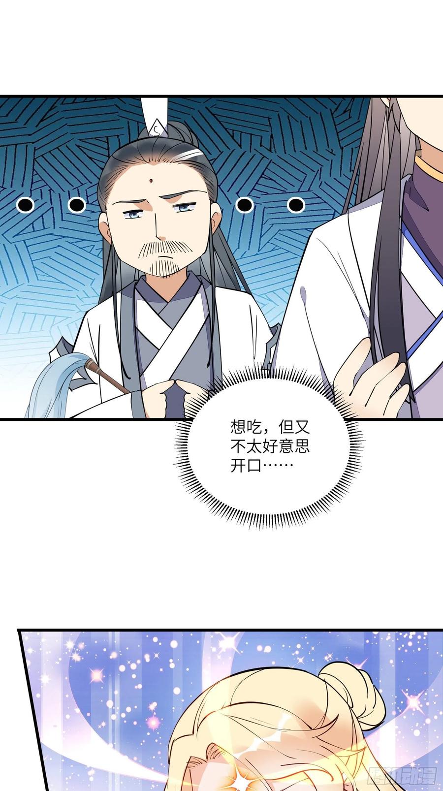 《修仙就要傍富婆》第170话 参见陛下——秦皇令 第12页