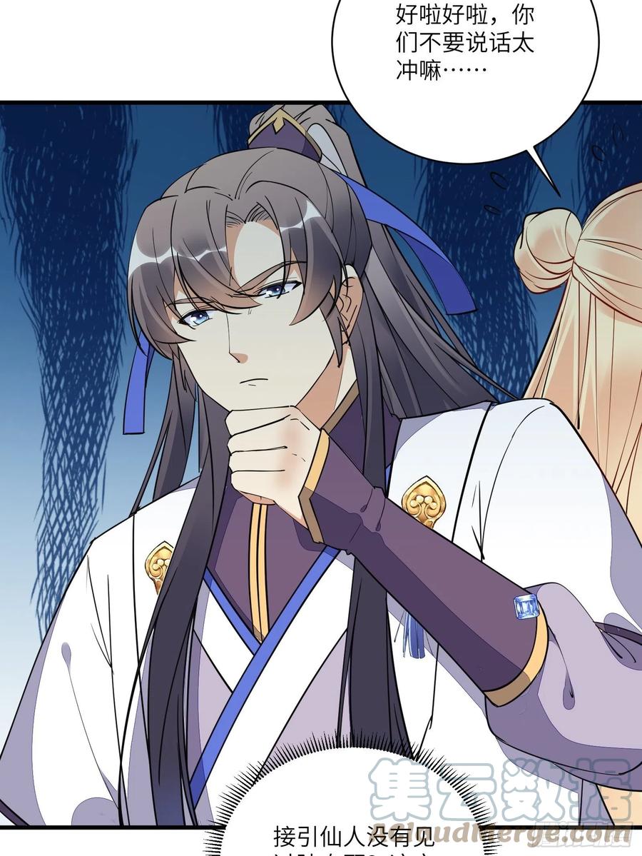《修仙就要傍富婆》第170话 参见陛下——秦皇令 第25页