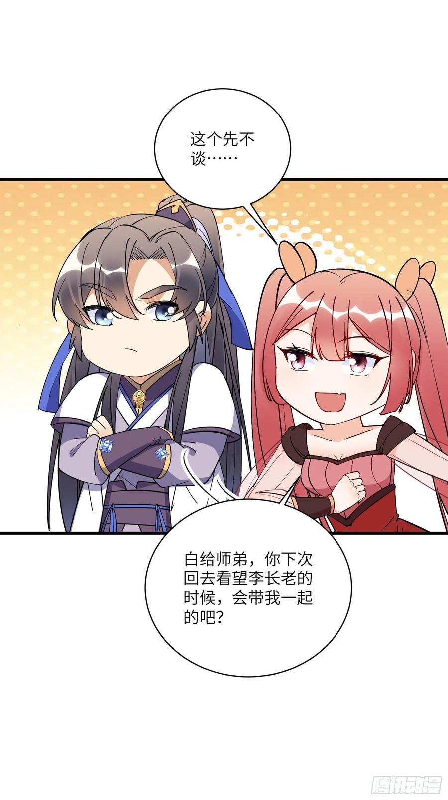 《修仙就要傍富婆》第170话 参见陛下——秦皇令 第4页