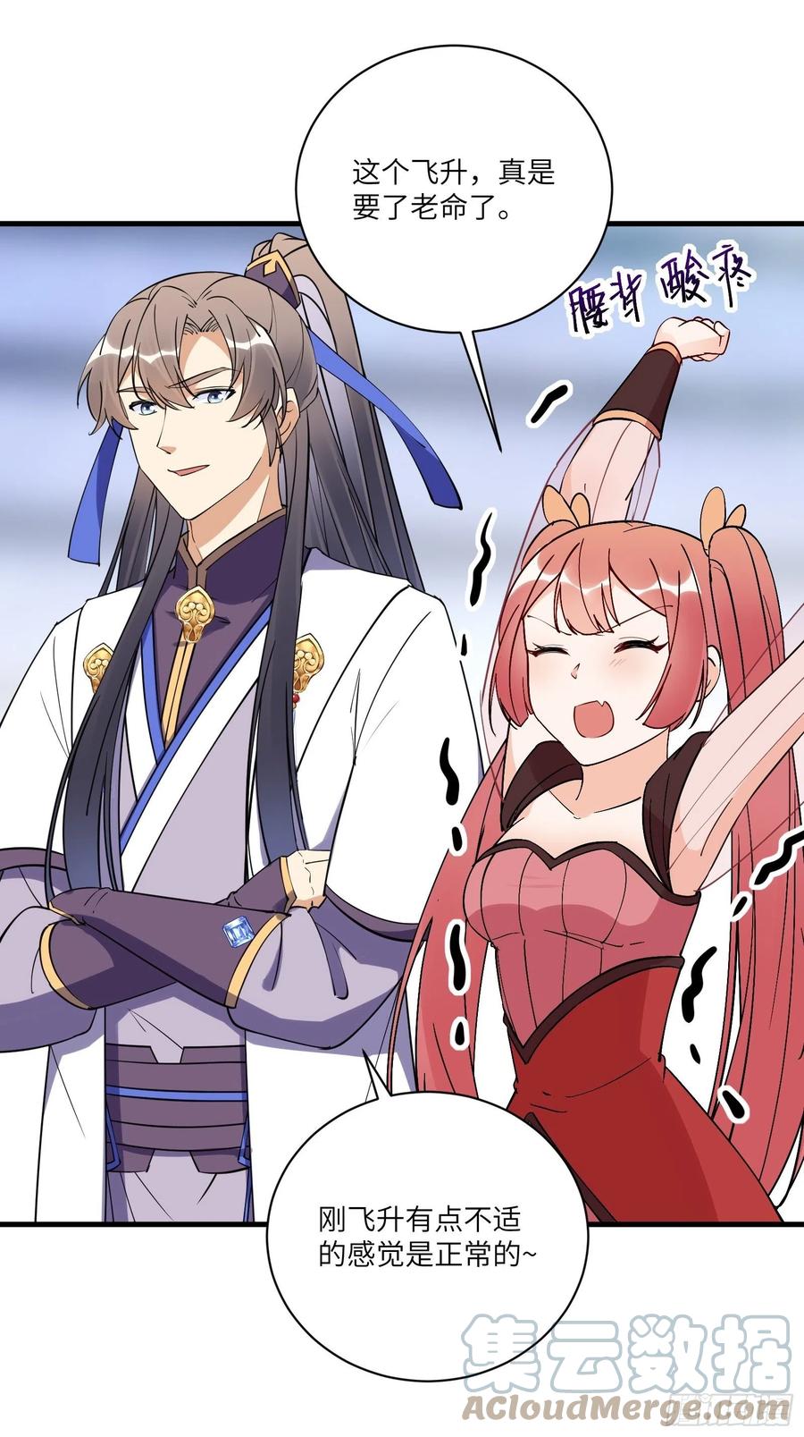 《修仙就要傍富婆》第170话 参见陛下——秦皇令 第3页