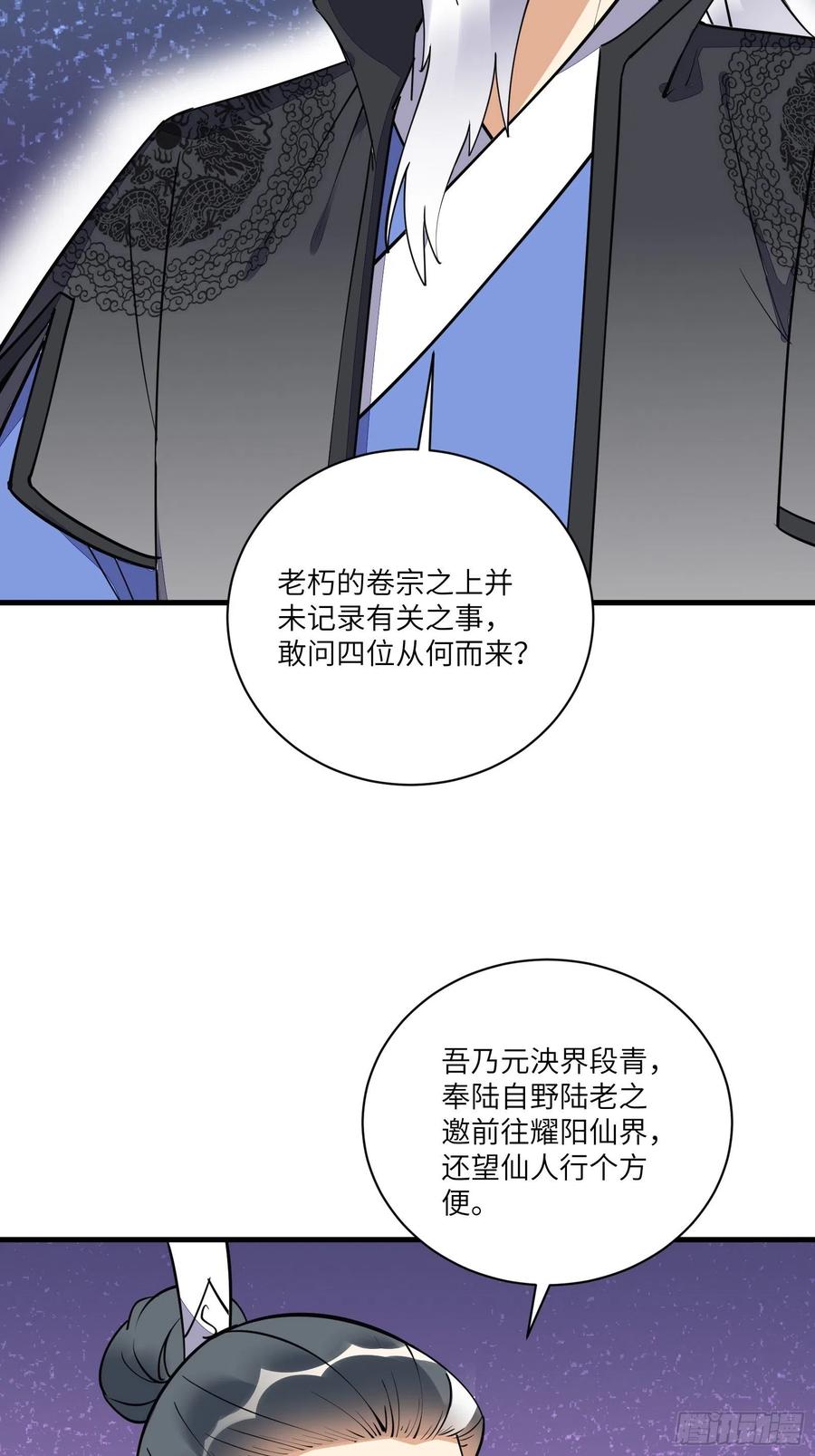 《修仙就要傍富婆》第170话 参见陛下——秦皇令 第18页