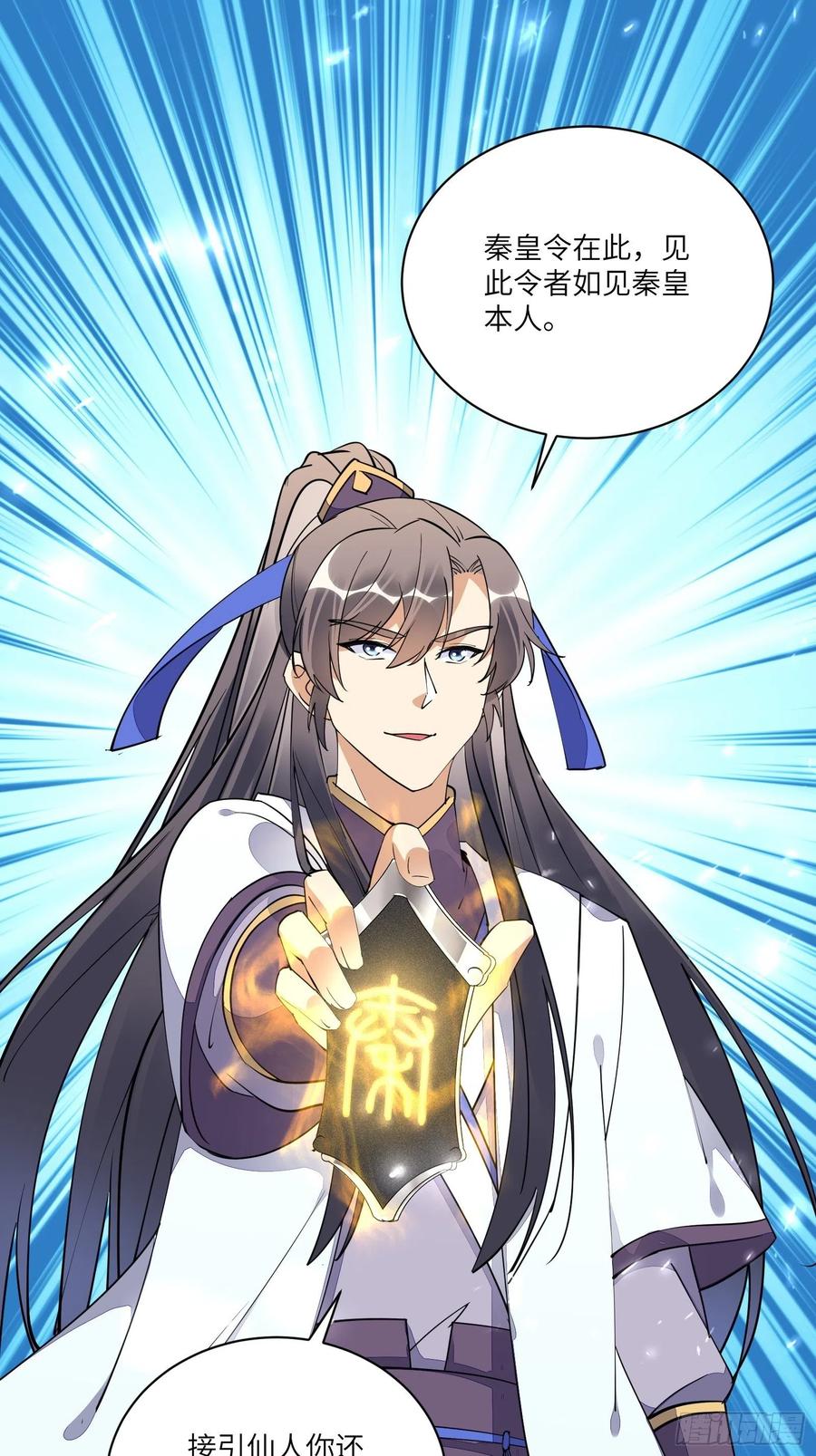 《修仙就要傍富婆》第170话 参见陛下——秦皇令 第32页