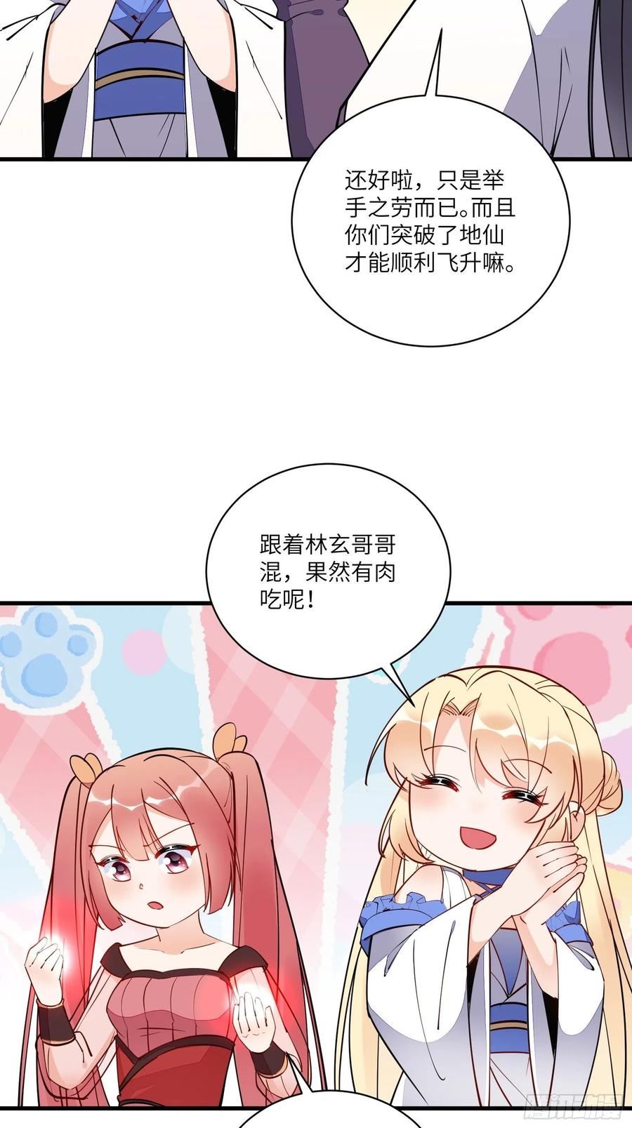 《修仙就要傍富婆》第170话 参见陛下——秦皇令 第16页