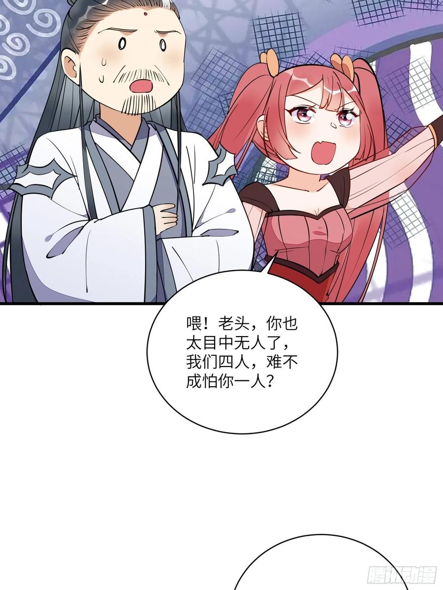 《修仙就要傍富婆》第170话 参见陛下——秦皇令 第24页