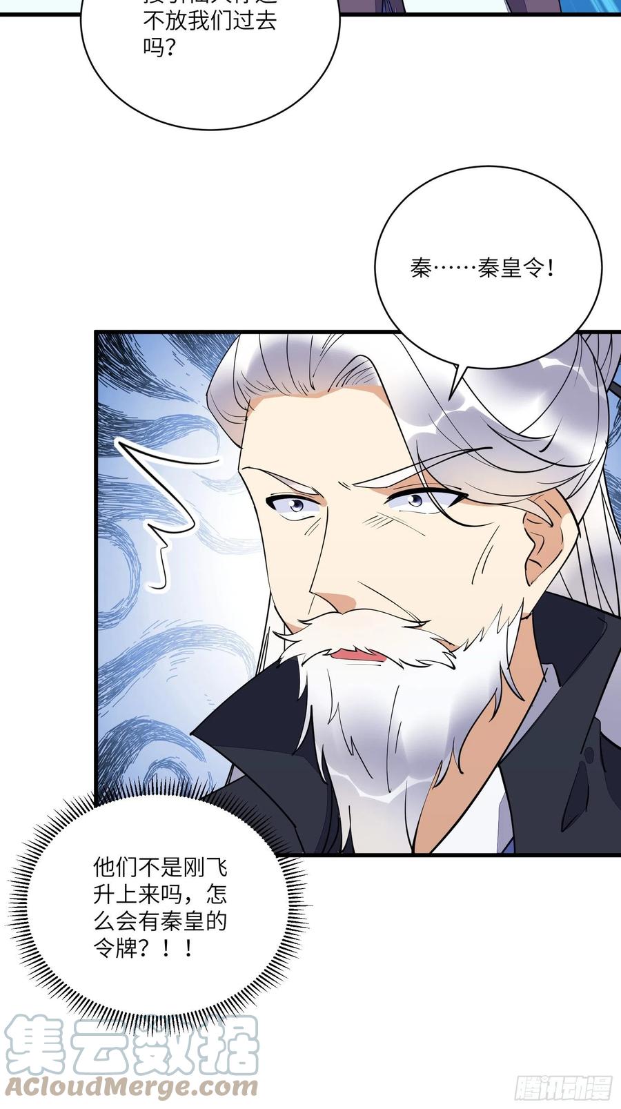 《修仙就要傍富婆》第170话 参见陛下——秦皇令 第33页
