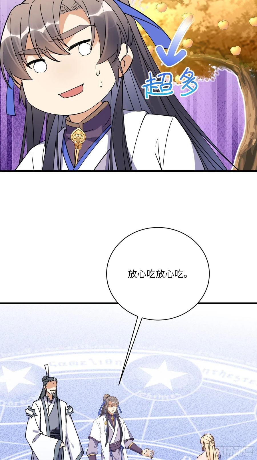 《修仙就要傍富婆》第170话 参见陛下——秦皇令 第10页