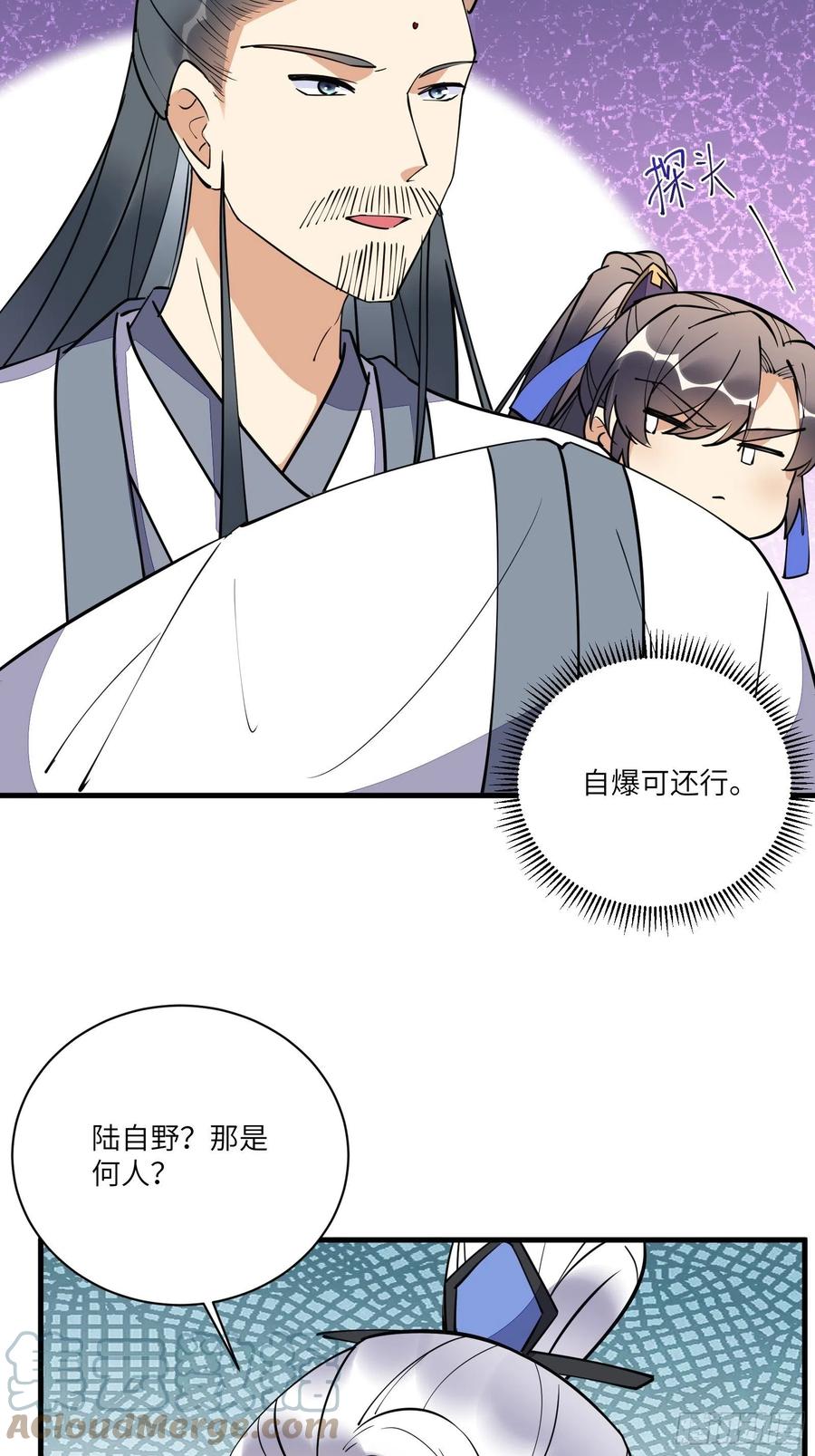 《修仙就要傍富婆》第170话 参见陛下——秦皇令 第19页