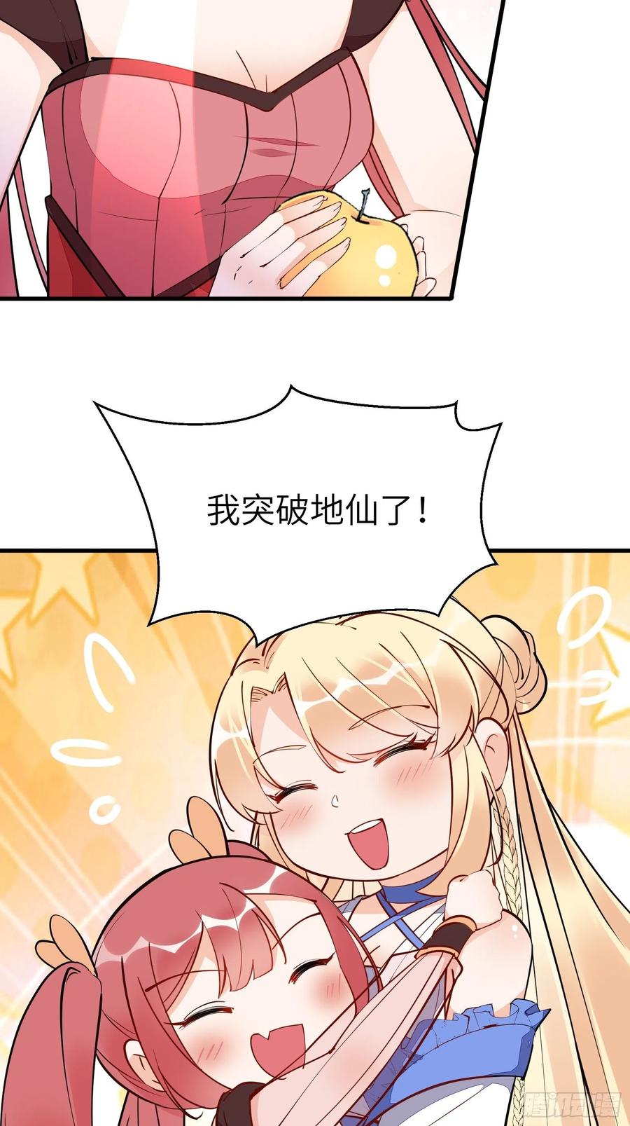 《修仙就要傍富婆》第170话 参见陛下——秦皇令 第14页