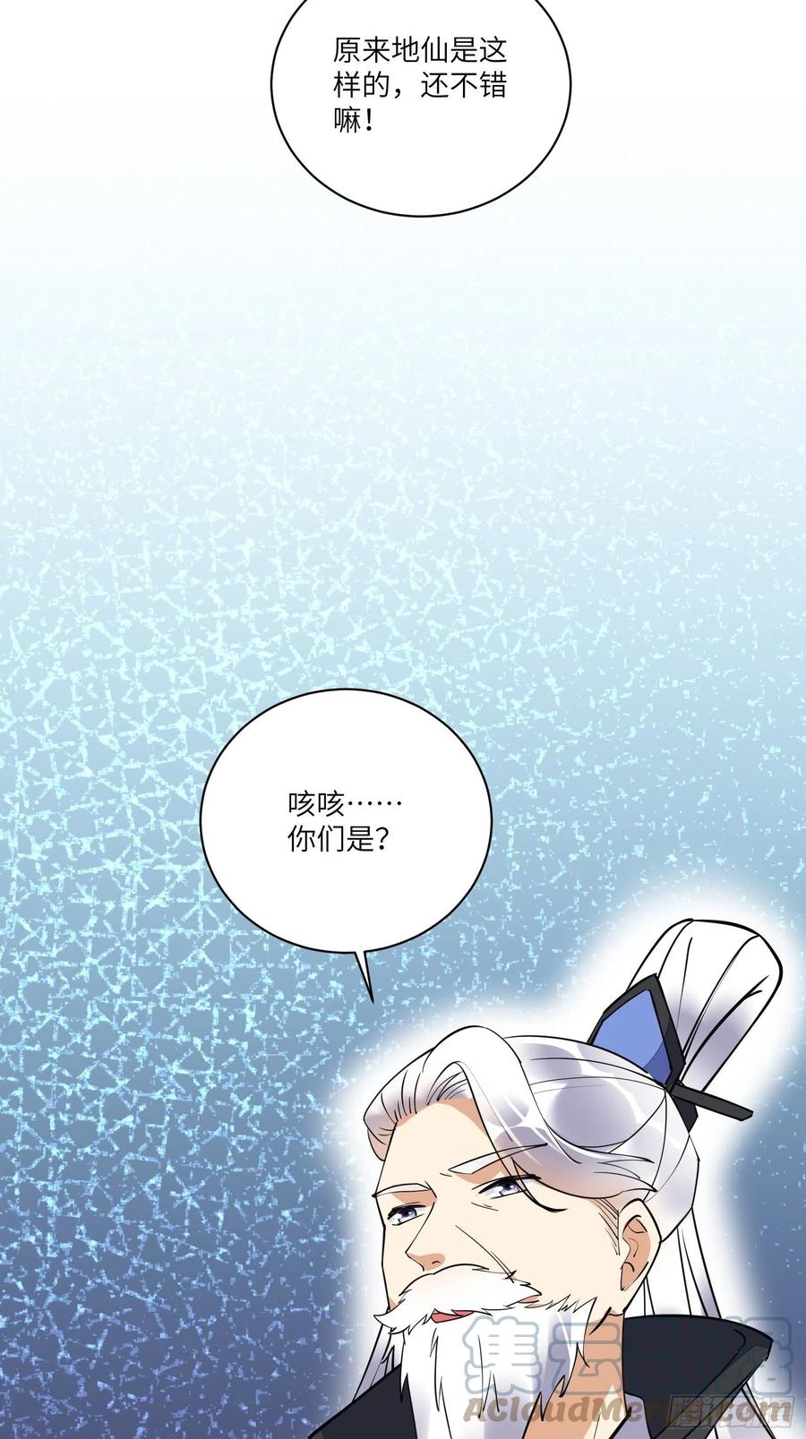 《修仙就要傍富婆》第170话 参见陛下——秦皇令 第17页