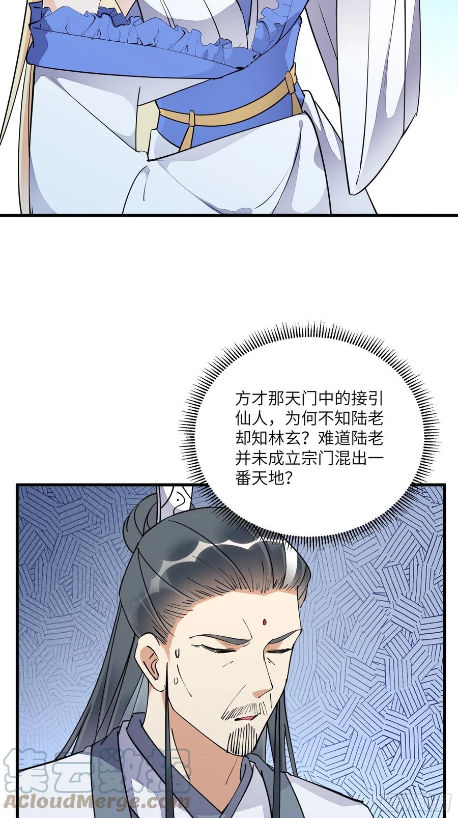 《修仙就要傍富婆》第171话 这软饭，得吃！ 第5页