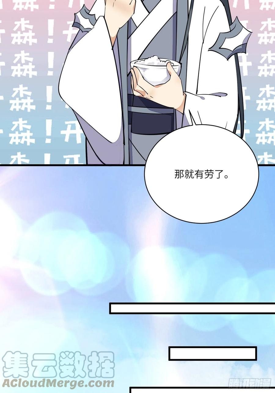 《修仙就要傍富婆》第171话 这软饭，得吃！ 第19页