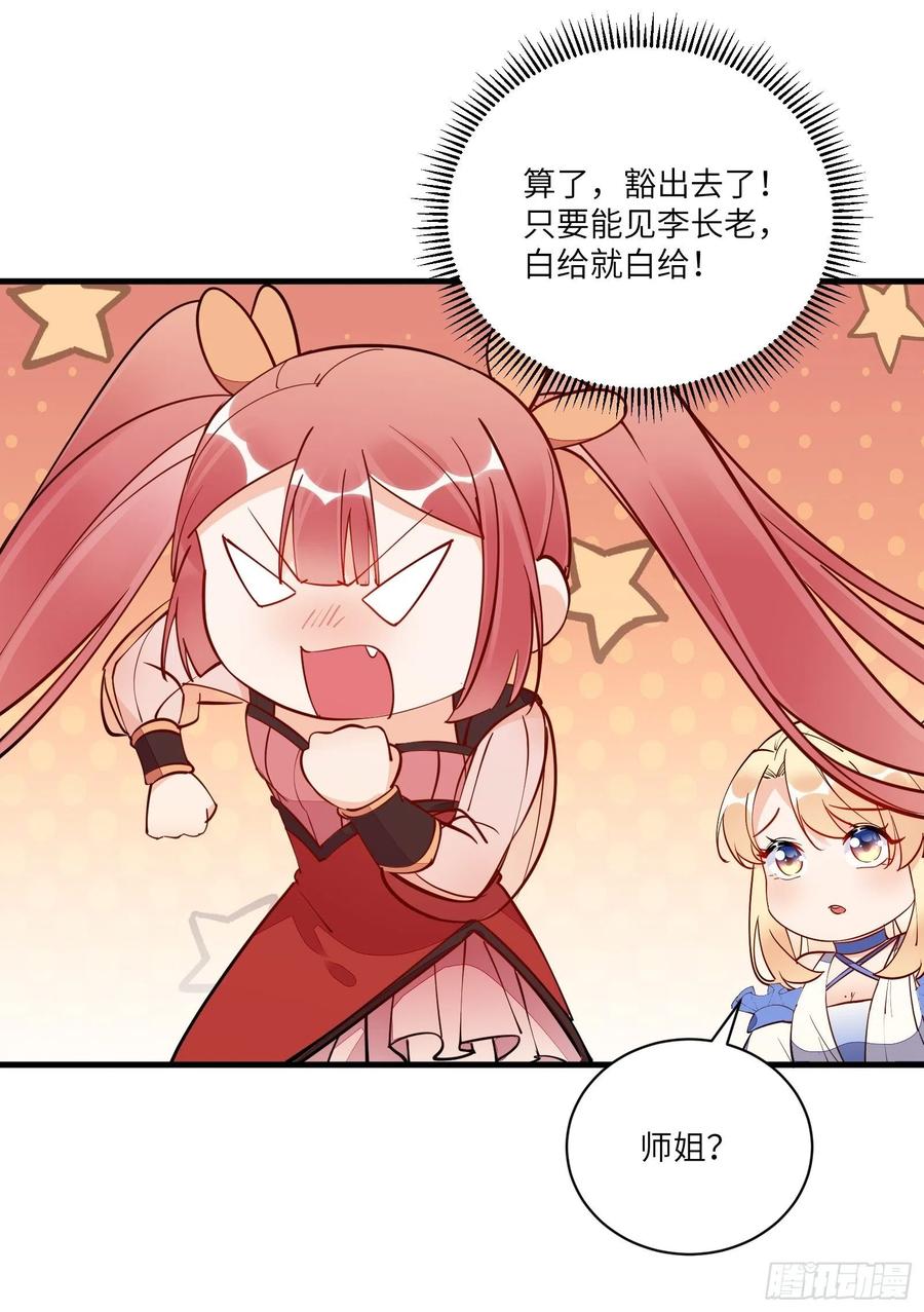 《修仙就要傍富婆》第171话 这软饭，得吃！ 第12页