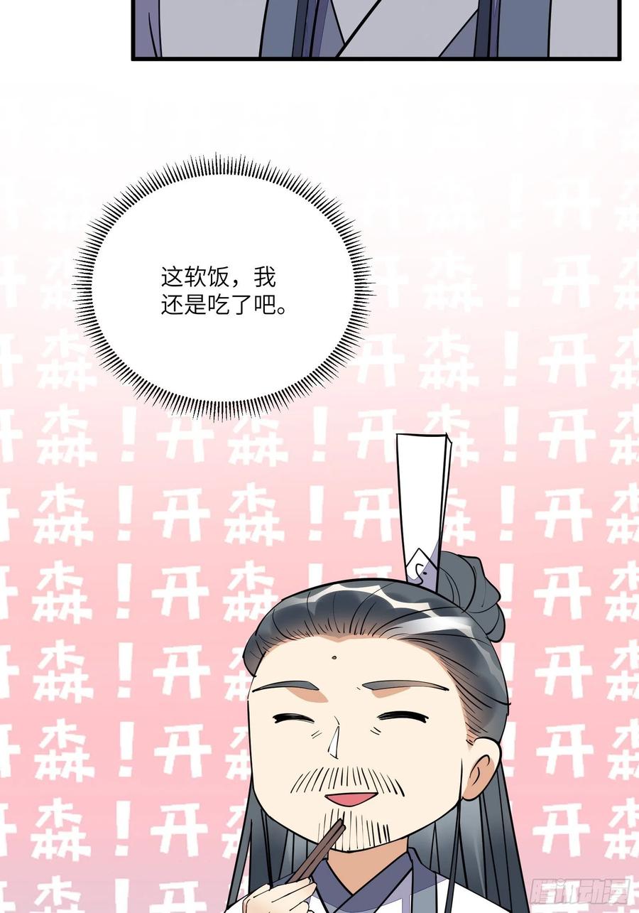 《修仙就要傍富婆》第171话 这软饭，得吃！ 第18页