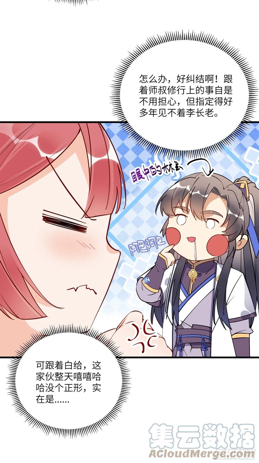 《修仙就要傍富婆》第171话 这软饭，得吃！ 第11页