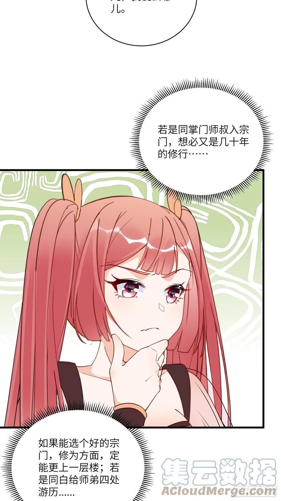《修仙就要傍富婆》第171话 这软饭，得吃！ 第9页
