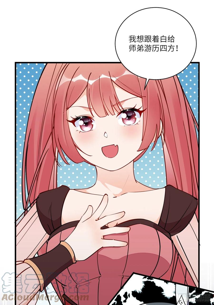 《修仙就要傍富婆》第171话 这软饭，得吃！ 第13页