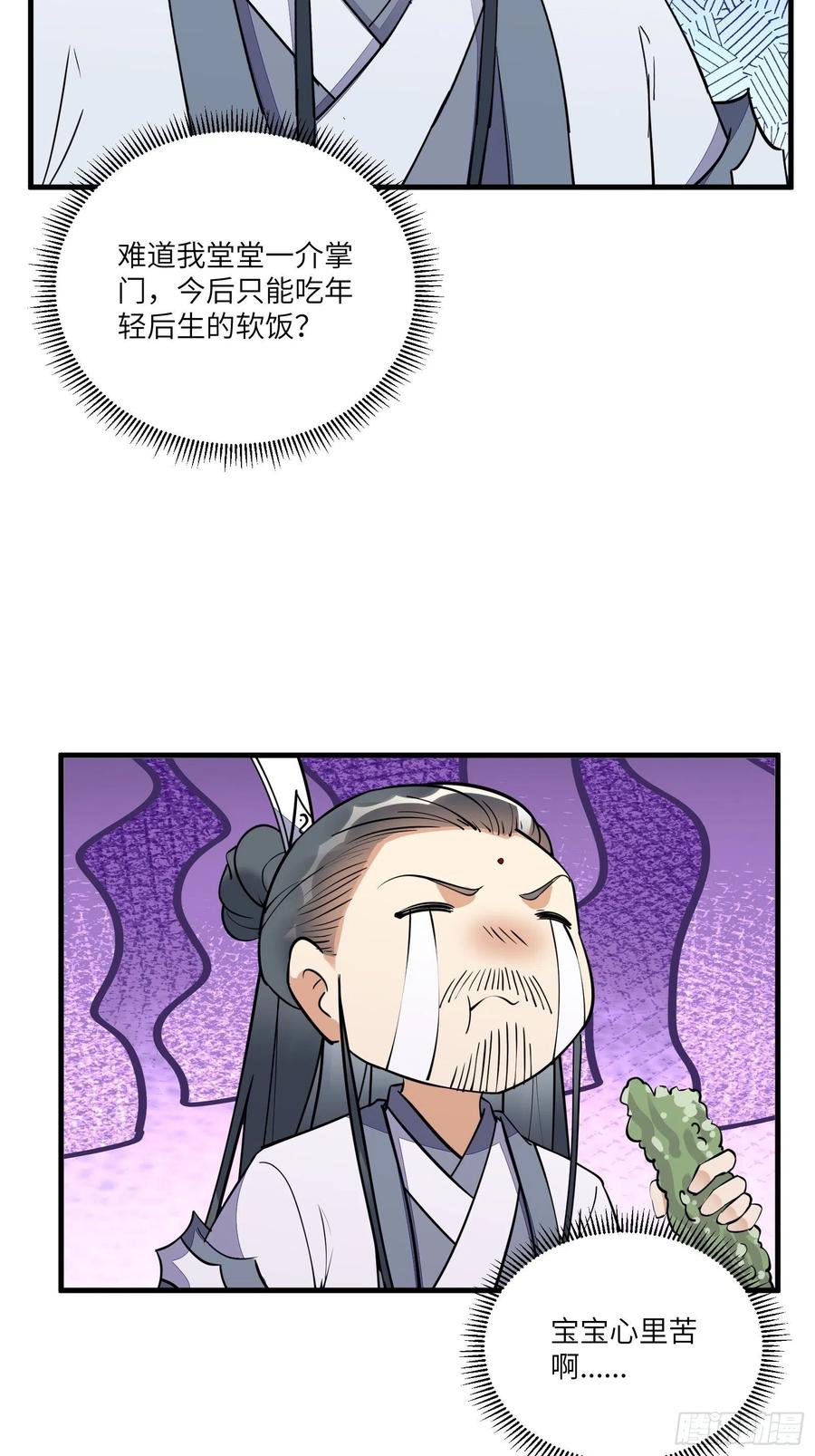 《修仙就要傍富婆》第171话 这软饭，得吃！ 第6页