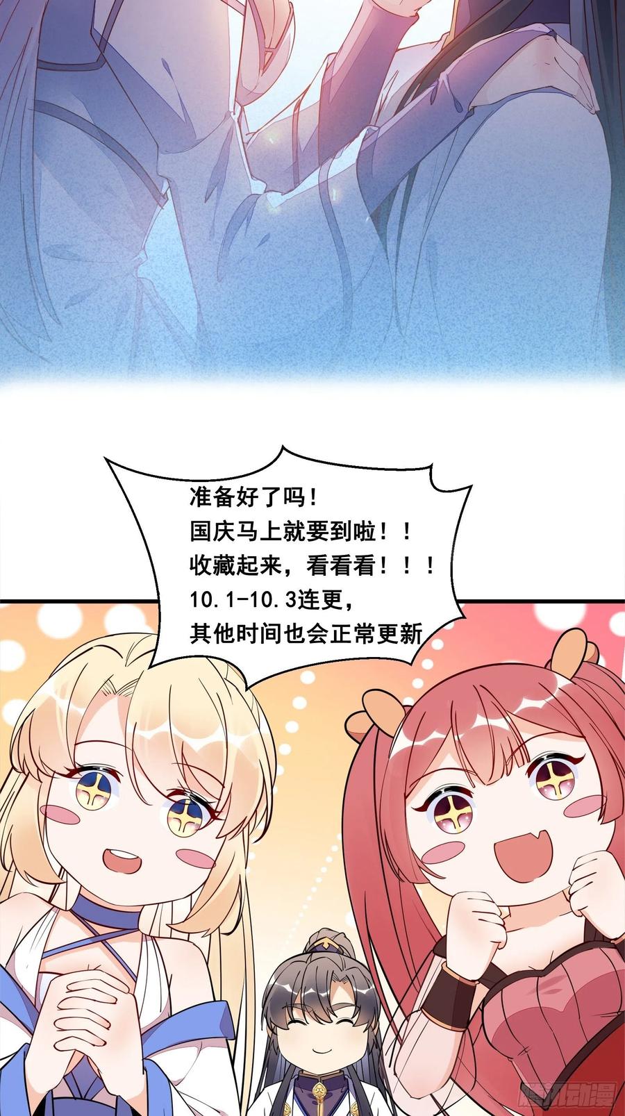 《修仙就要傍富婆》第171话 这软饭，得吃！ 第36页