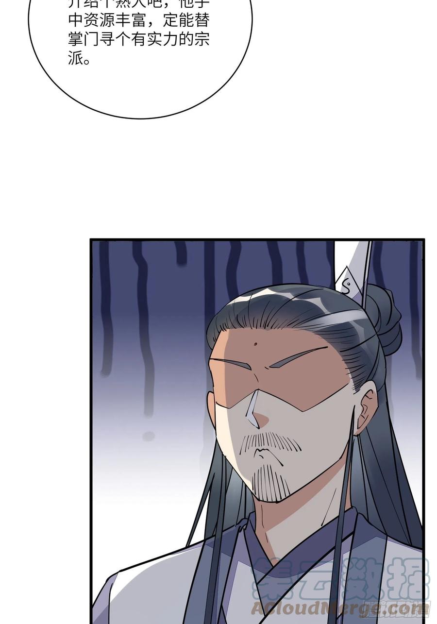 《修仙就要傍富婆》第171话 这软饭，得吃！ 第17页