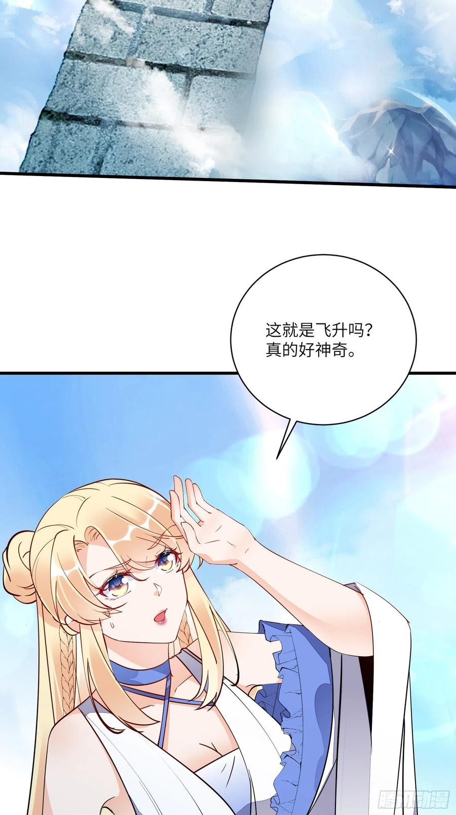《修仙就要傍富婆》第171话 这软饭，得吃！ 第4页
