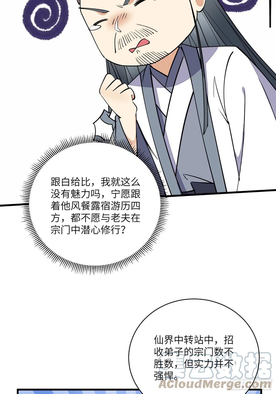 《修仙就要傍富婆》第171话 这软饭，得吃！ 第15页