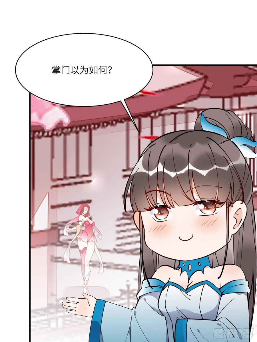《修仙就要傍富婆》第172话 想吃萝莉 第26页