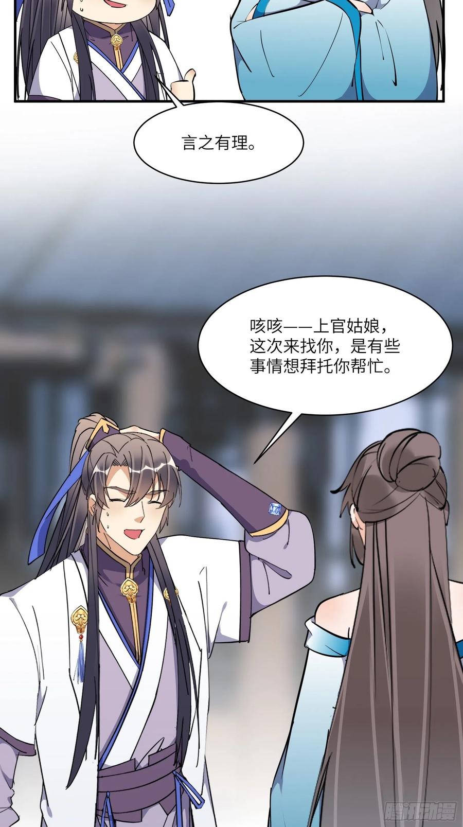 《修仙就要傍富婆》第172话 想吃萝莉 第20页