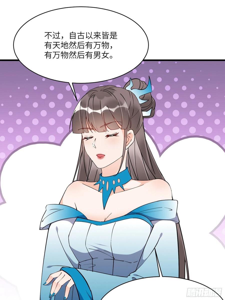 《修仙就要傍富婆》第172话 想吃萝莉 第34页