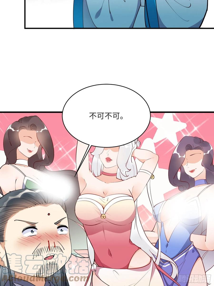 《修仙就要傍富婆》第172话 想吃萝莉 第27页