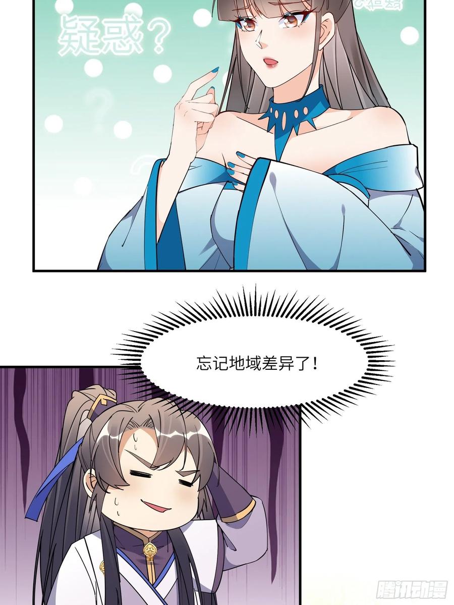 《修仙就要傍富婆》第172话 想吃萝莉 第30页
