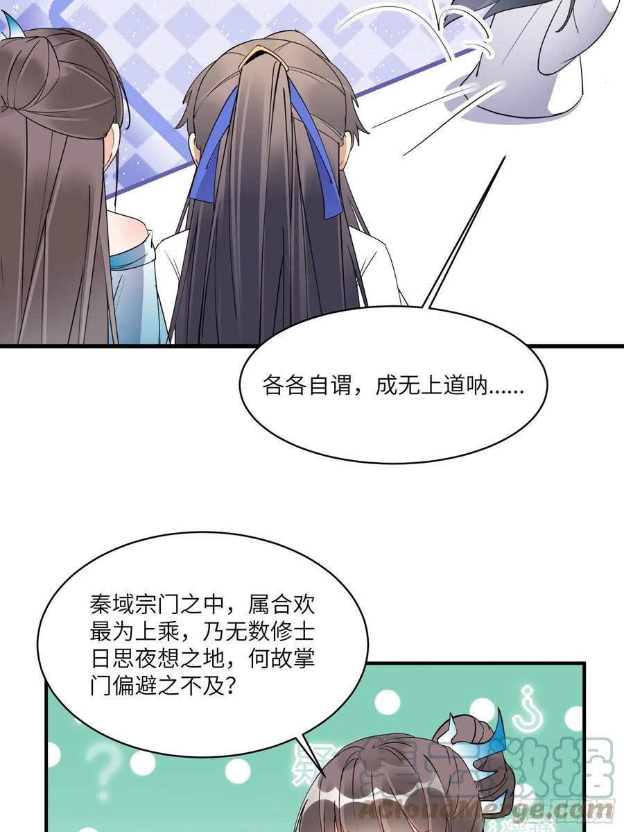 《修仙就要傍富婆》第172话 想吃萝莉 第29页
