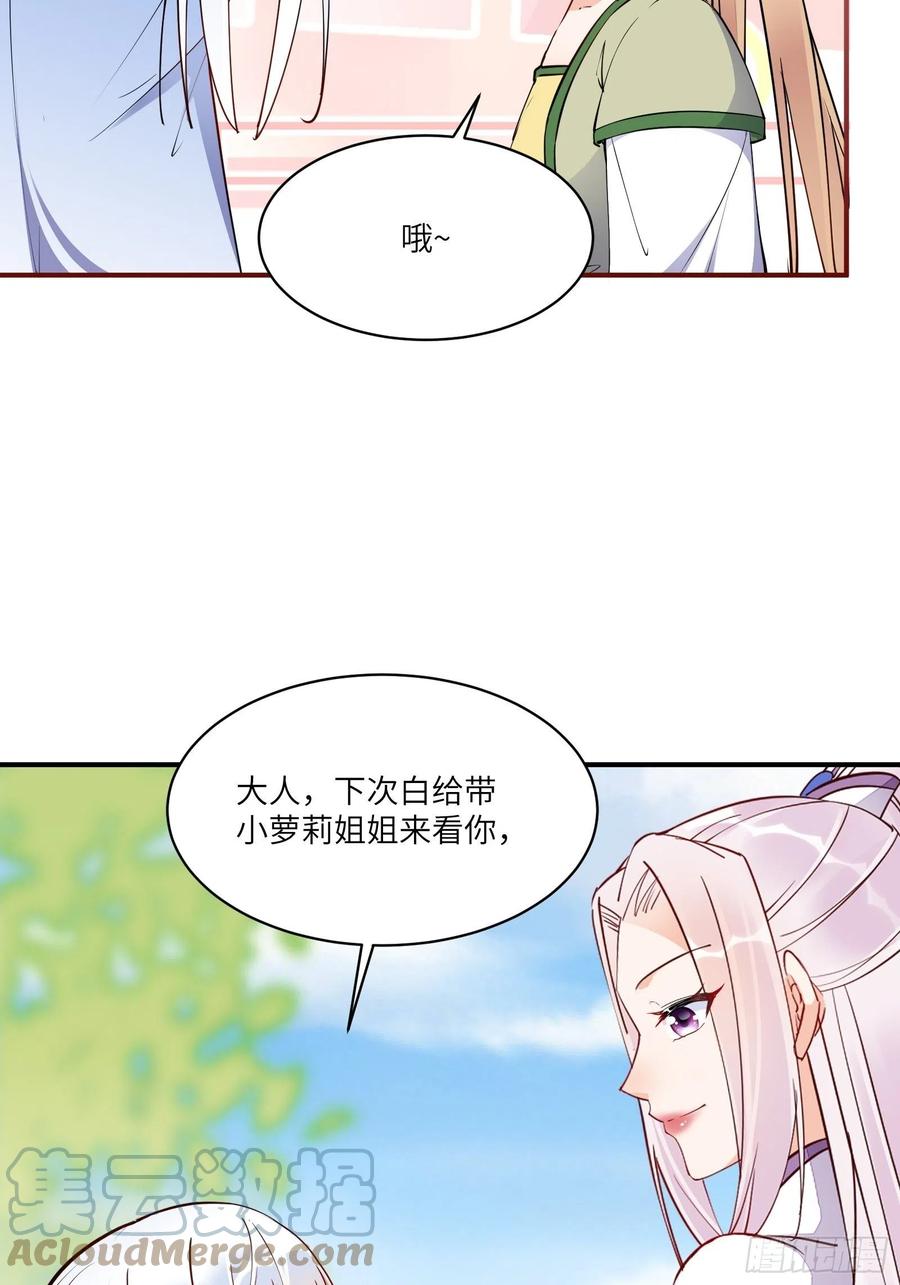 《修仙就要傍富婆》第172话 想吃萝莉 第11页
