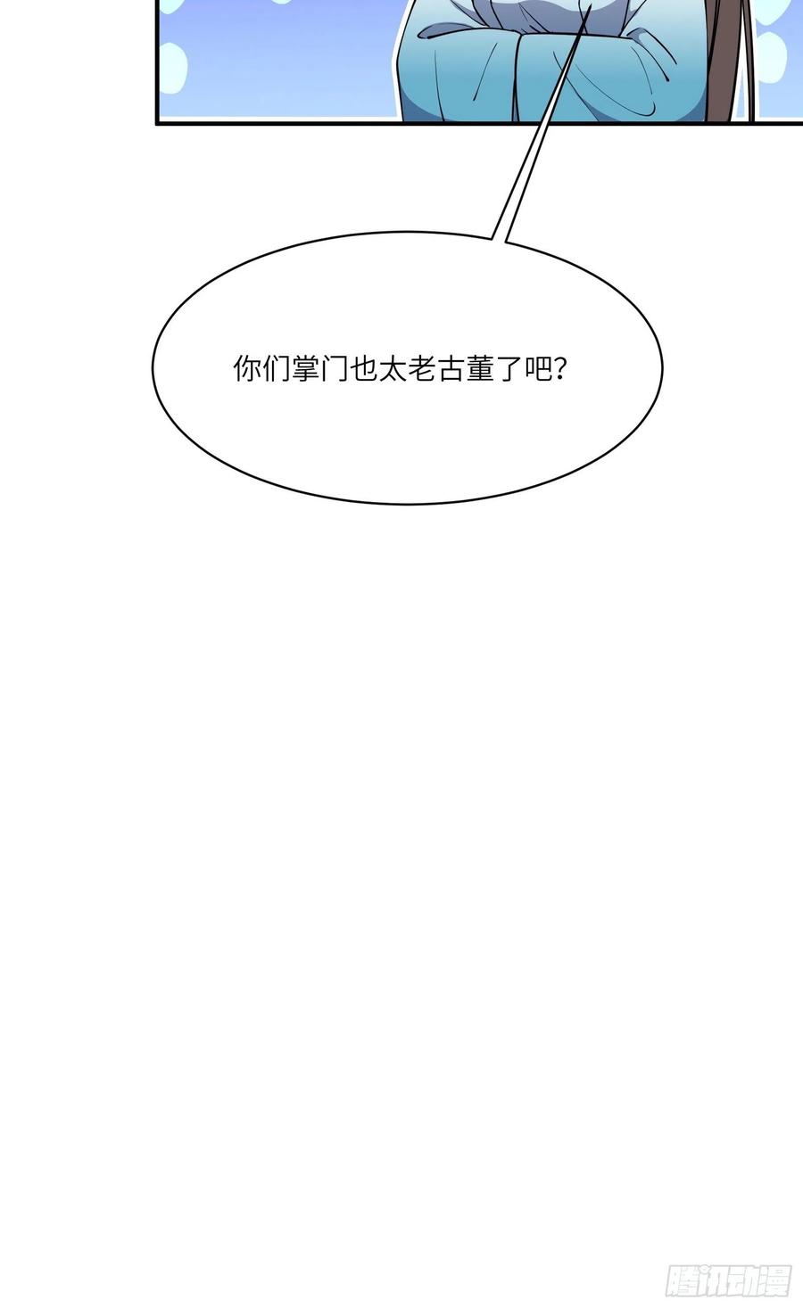 《修仙就要傍富婆》第172话 想吃萝莉 第36页
