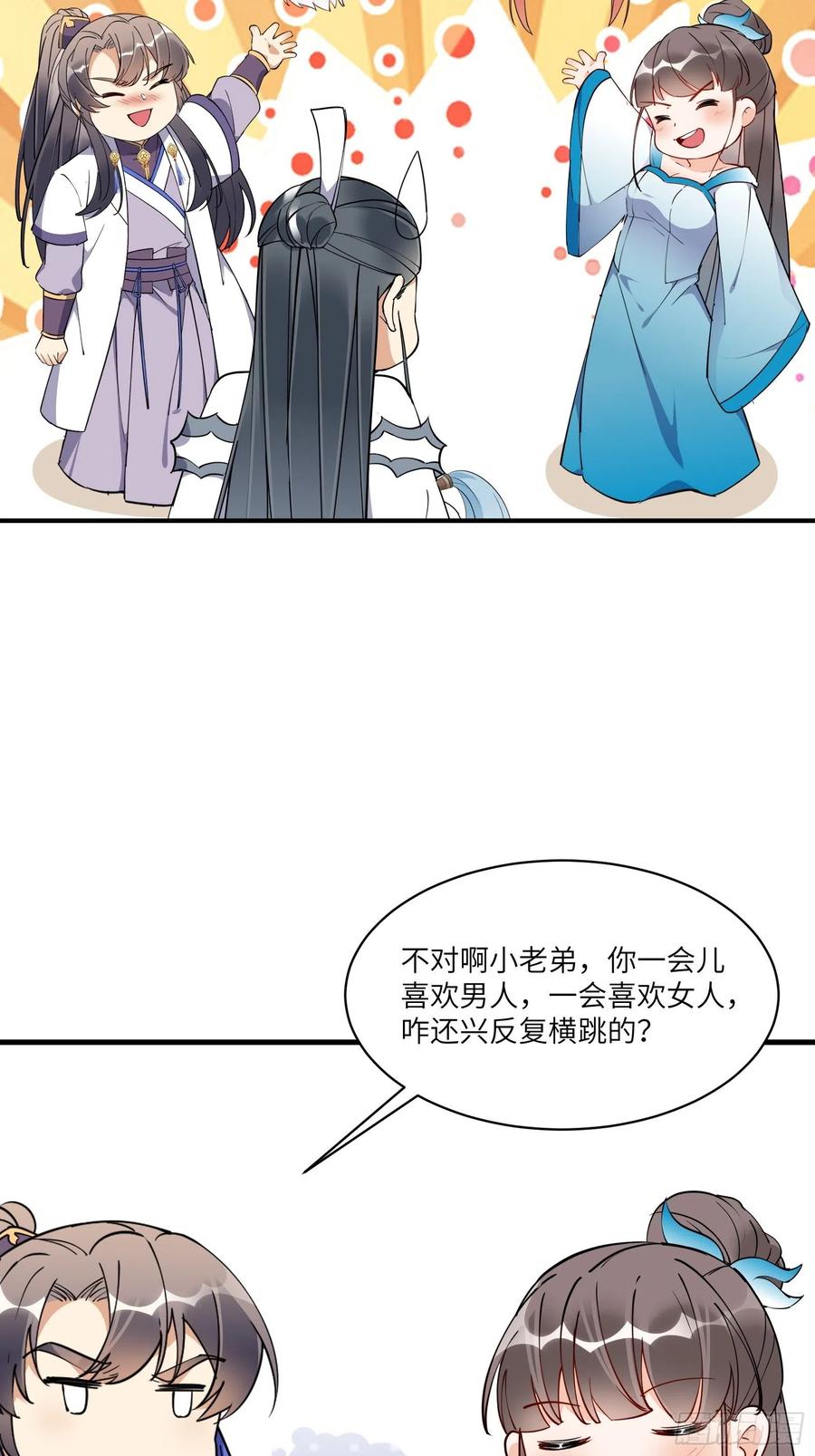 《修仙就要傍富婆》第172话 想吃萝莉 第18页