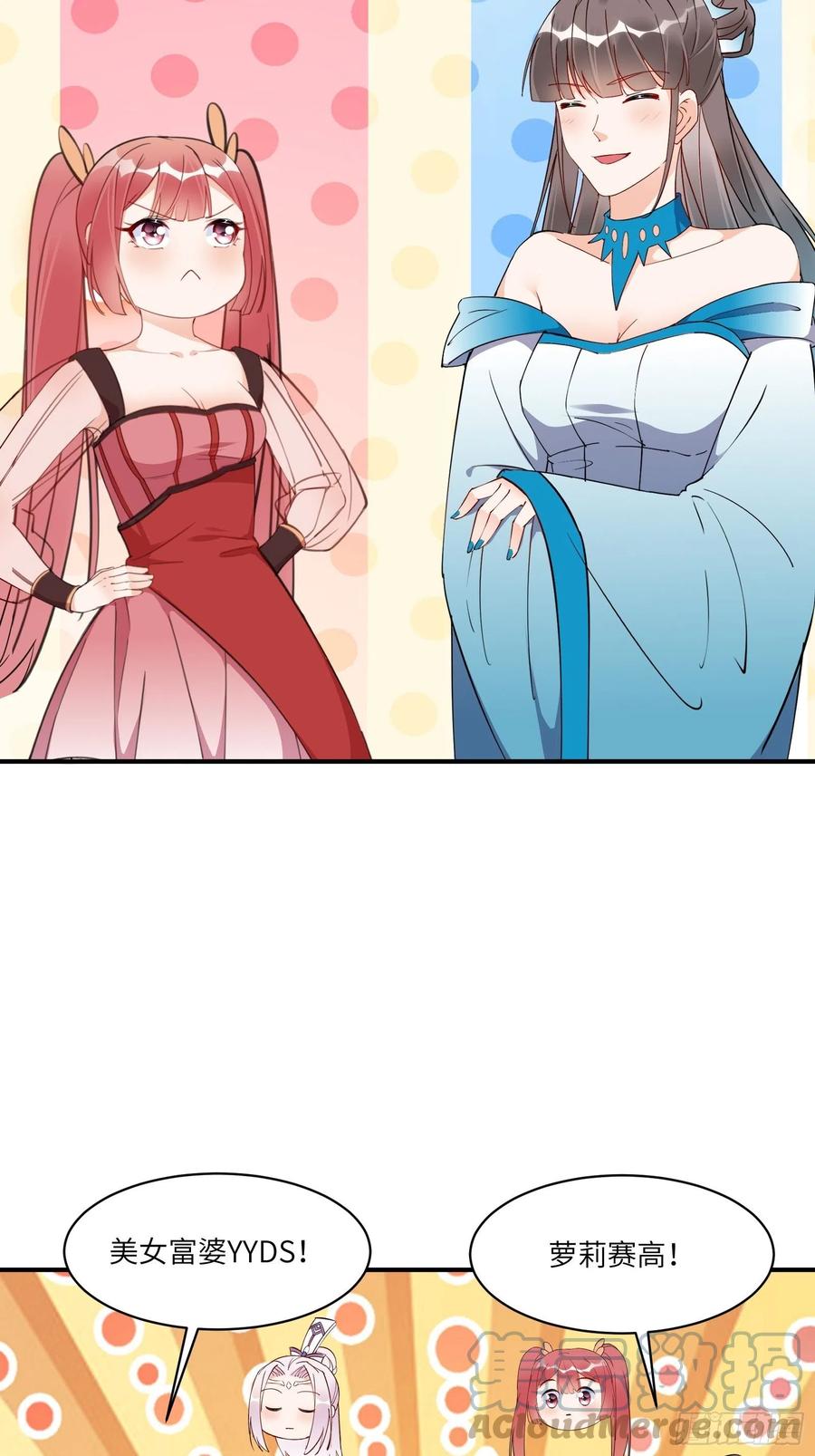 《修仙就要傍富婆》第172话 想吃萝莉 第17页