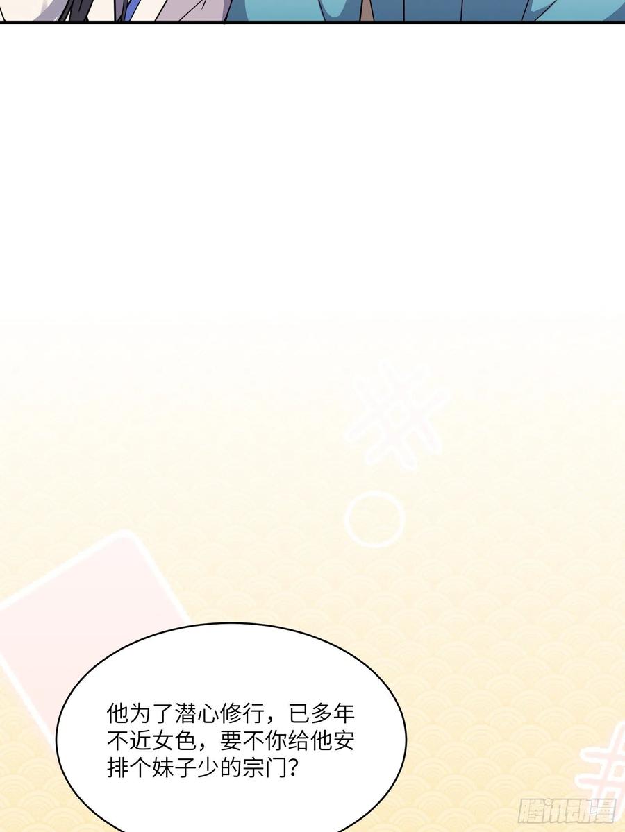 《修仙就要傍富婆》第172话 想吃萝莉 第32页