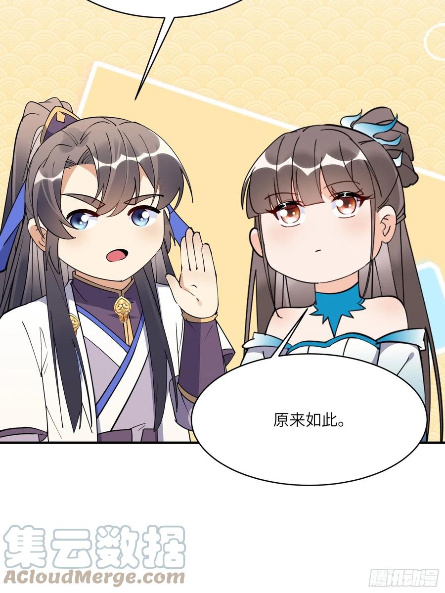 《修仙就要傍富婆》第172话 想吃萝莉 第33页