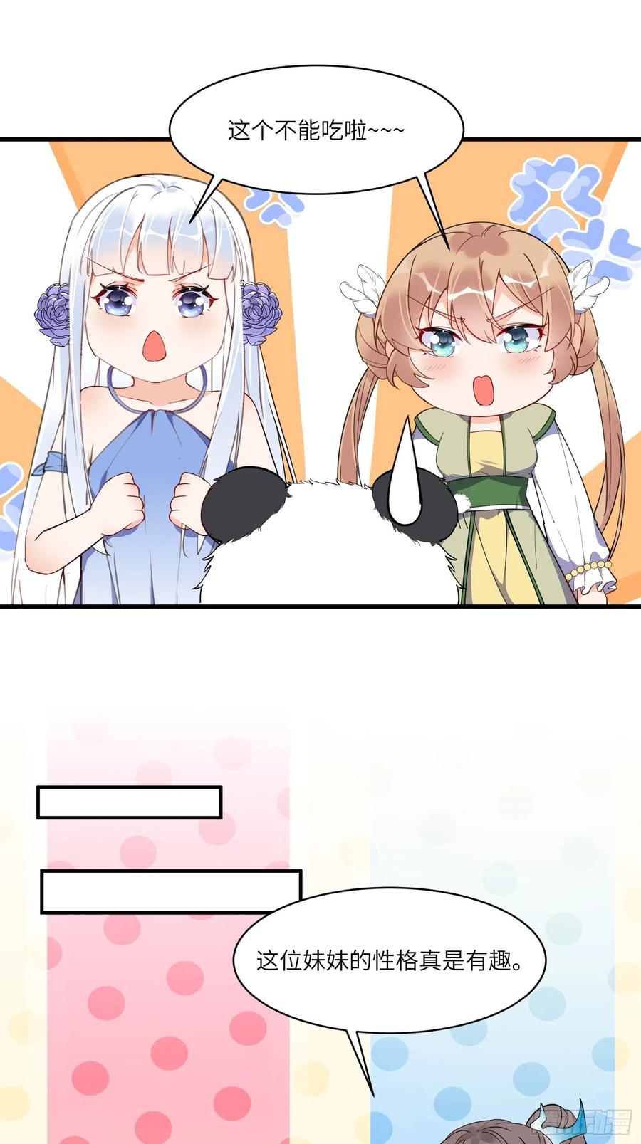 《修仙就要傍富婆》第172话 想吃萝莉 第16页