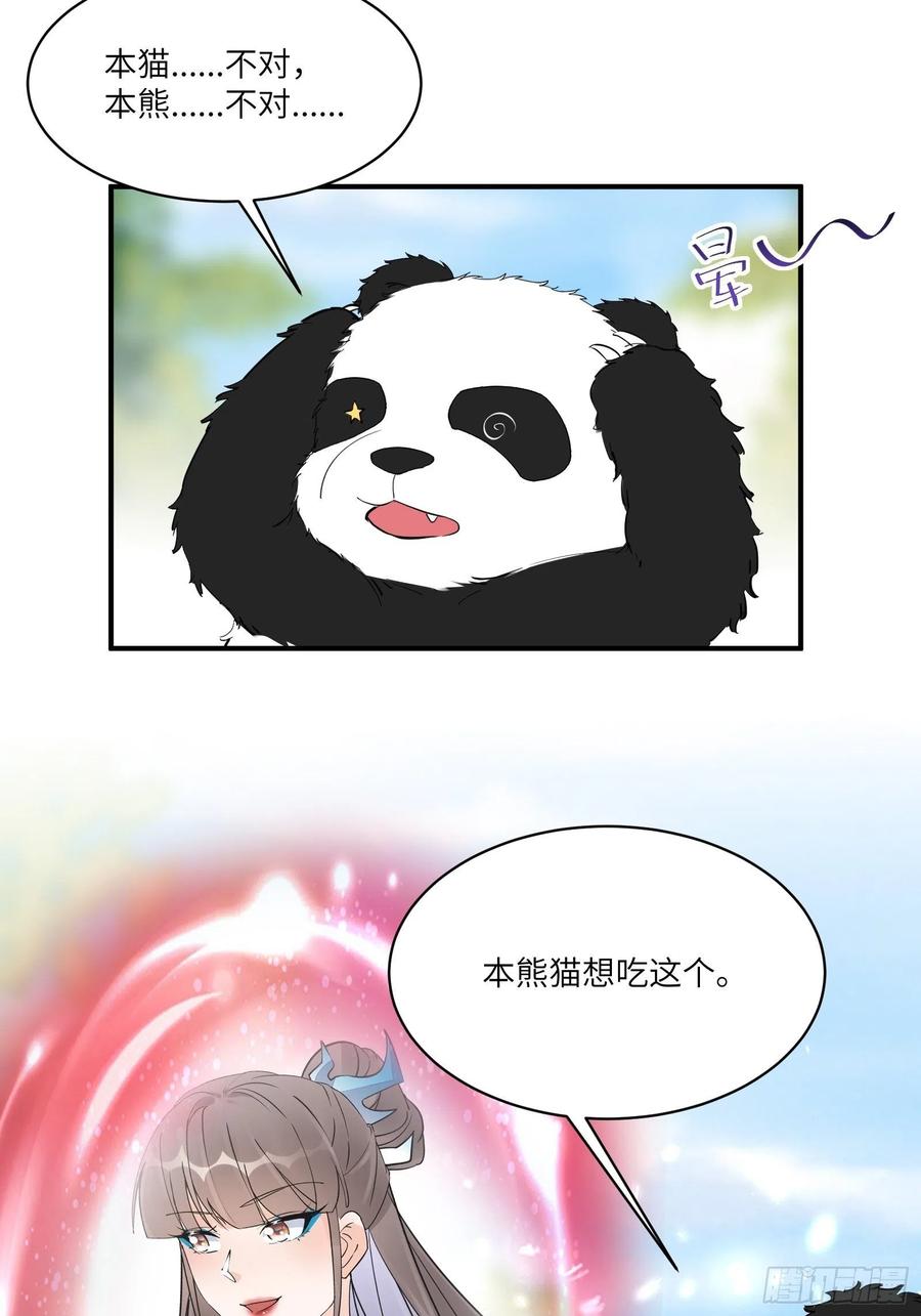 《修仙就要傍富婆》第172话 想吃萝莉 第14页