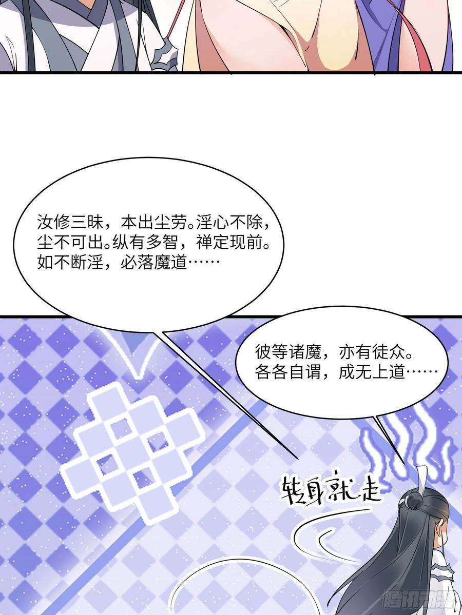 《修仙就要傍富婆》第172话 想吃萝莉 第28页