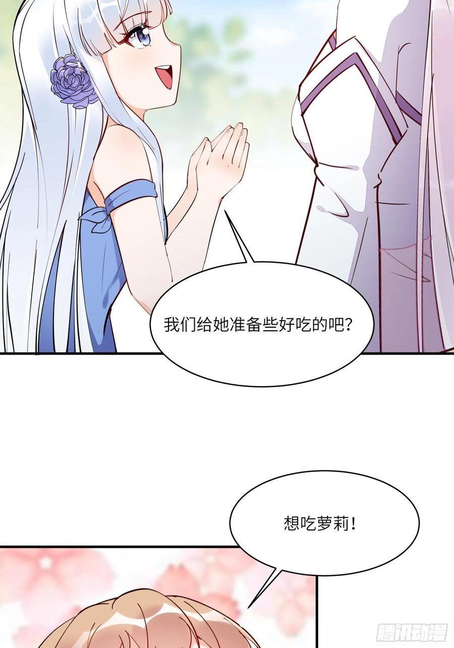 《修仙就要傍富婆》第172话 想吃萝莉 第12页