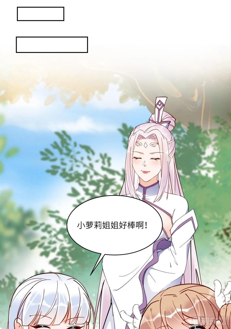 《修仙就要傍富婆》第172话 想吃萝莉 第8页