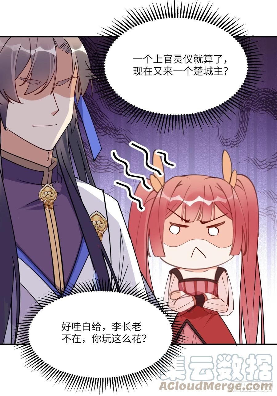 《修仙就要傍富婆》第172话 想吃萝莉 第7页