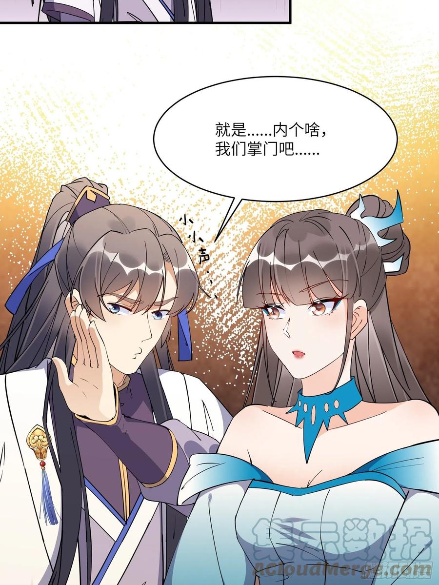 《修仙就要傍富婆》第172话 想吃萝莉 第31页